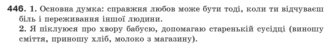 Рідна мова 7 клас С. Єрмоленко, В. Сичова Задание 446