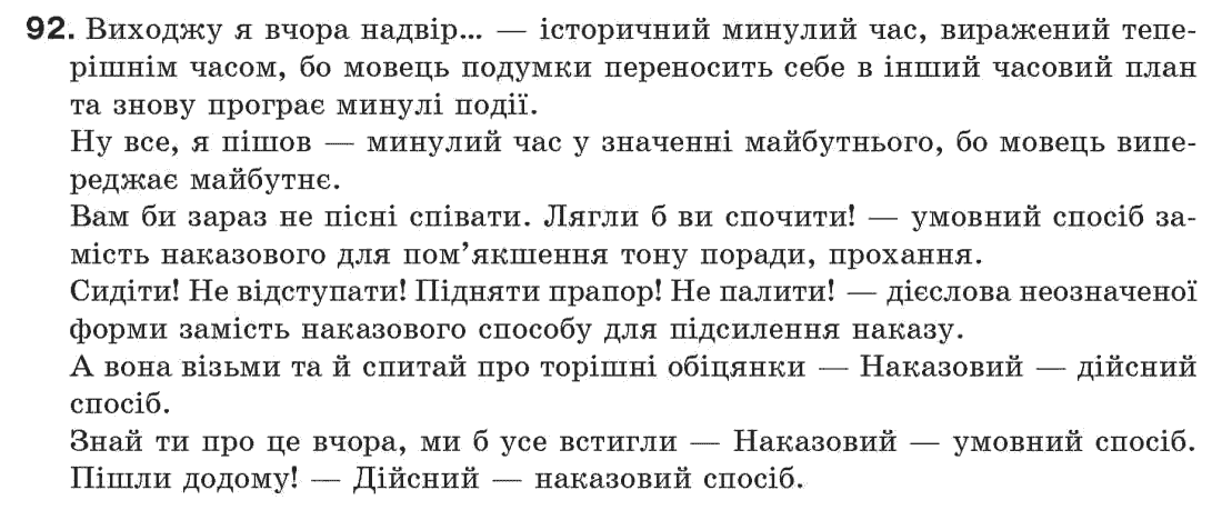 Рідна мова 7 клас С. Єрмоленко, В. Сичова Задание 91