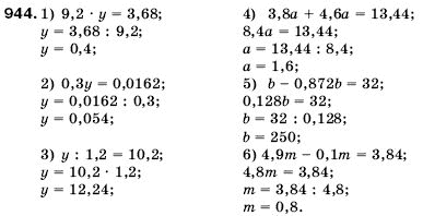 Математика 5 клас Мерзляк А., Полонський Б., Якір М. Задание 944