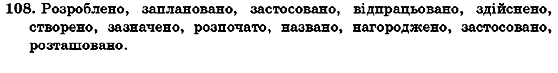 Українська мова 7 клас О.М. Горошкіна, А.В. Нікітіна, Л.О. Попова Задание 108