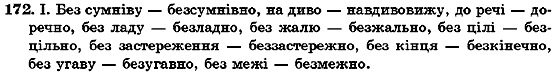 Українська мова 7 клас О.М. Горошкіна, А.В. Нікітіна, Л.О. Попова Задание 172