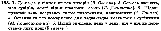 Українська мова 7 клас О.М. Горошкіна, А.В. Нікітіна, Л.О. Попова Задание 188