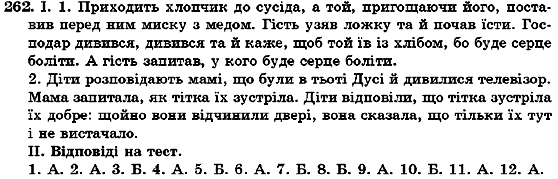 Українська мова 7 клас О.М. Горошкіна, А.В. Нікітіна, Л.О. Попова Задание 262