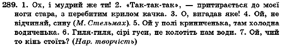 Українська мова 7 клас О.М. Горошкіна, А.В. Нікітіна, Л.О. Попова Задание 289