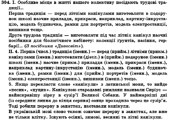 Українська мова 7 клас О.М. Горошкіна, А.В. Нікітіна, Л.О. Попова Задание 304