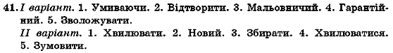 Українська мова 7 клас О.М. Горошкіна, А.В. Нікітіна, Л.О. Попова Задание 41