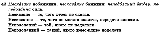 Українська мова 7 клас О.М. Горошкіна, А.В. Нікітіна, Л.О. Попова Задание 43