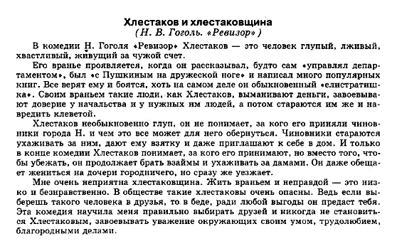 Сочинение комедия гоголя зеркало в котором отразились пороки и картины злоупотреблений по плану