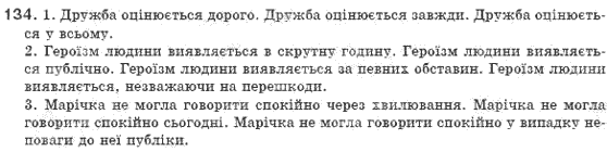 Рiдна мова 8 клас М.I. Пентилюк, І.В. Гайдаєнко Задание 108