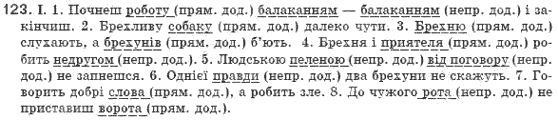 Рiдна мова 8 клас М.I. Пентилюк, І.В. Гайдаєнко Задание 123