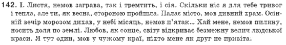 Рiдна мова 8 клас М.I. Пентилюк, І.В. Гайдаєнко Задание 142