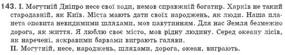 Рiдна мова 8 клас М.I. Пентилюк, І.В. Гайдаєнко Задание 143