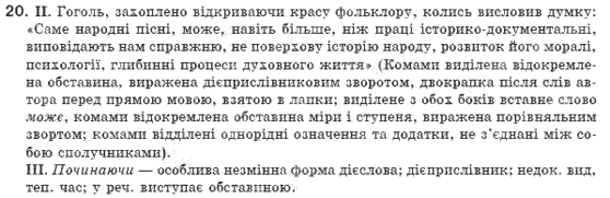 Рiдна мова 8 клас М.I. Пентилюк, І.В. Гайдаєнко Задание 20