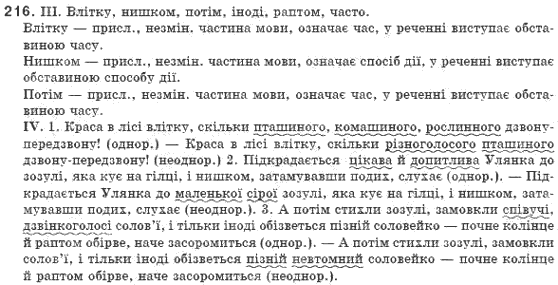 Рiдна мова 8 клас М.I. Пентилюк, І.В. Гайдаєнко Задание 216