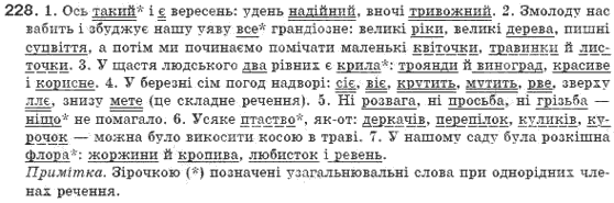 Рiдна мова 8 клас М.I. Пентилюк, І.В. Гайдаєнко Задание 228