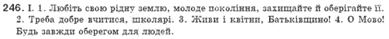 Рiдна мова 8 клас М.I. Пентилюк, І.В. Гайдаєнко Задание 246