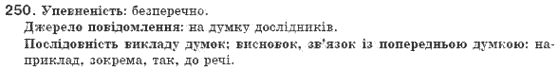 Рiдна мова 8 клас М.I. Пентилюк, І.В. Гайдаєнко Задание 250