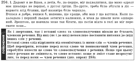Рiдна мова 8 клас М.I. Пентилюк, І.В. Гайдаєнко Задание 256