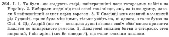 Рiдна мова 8 клас М.I. Пентилюк, І.В. Гайдаєнко Задание 264