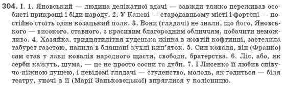 Рiдна мова 8 клас М.I. Пентилюк, І.В. Гайдаєнко Задание 304