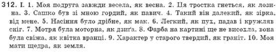 Рiдна мова 8 клас М.I. Пентилюк, І.В. Гайдаєнко Задание 312