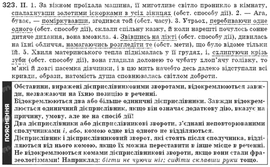 Рiдна мова 8 клас М.I. Пентилюк, І.В. Гайдаєнко Задание 323