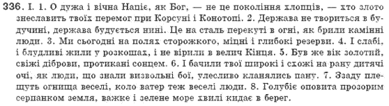 Рiдна мова 8 клас М.I. Пентилюк, І.В. Гайдаєнко Задание 336