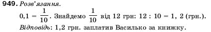 Математика 5 клас Мерзляк А., Полонський Б., Якір М. Задание 949