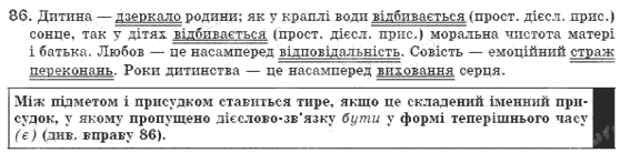 Рiдна мова 8 клас М.I. Пентилюк, І.В. Гайдаєнко Задание 86