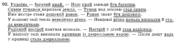 Рiдна мова 8 клас М.I. Пентилюк, І.В. Гайдаєнко Задание 98