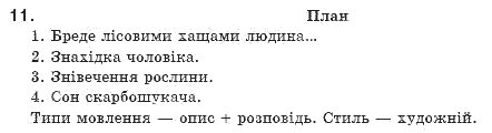 Рiдна мова 8 клас О. Глазова, Ю. Кузнецов Задание 11