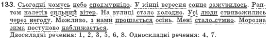 Рiдна мова 8 клас О. Глазова, Ю. Кузнецов Задание 133