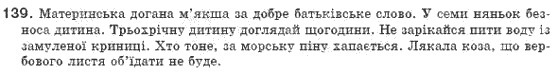 Рiдна мова 8 клас О. Глазова, Ю. Кузнецов Задание 139