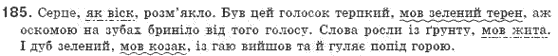 Рiдна мова 8 клас О. Глазова, Ю. Кузнецов Задание 185