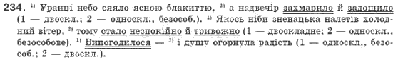 Рiдна мова 8 клас О. Глазова, Ю. Кузнецов Задание 234