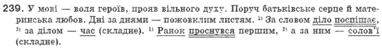 Рiдна мова 8 клас О. Глазова, Ю. Кузнецов Задание 239