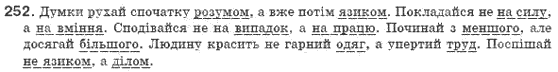 Рiдна мова 8 клас О. Глазова, Ю. Кузнецов Задание 252