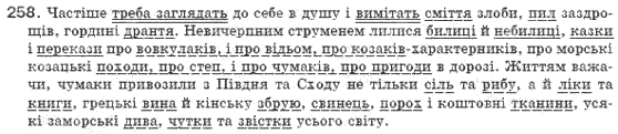 Рiдна мова 8 клас О. Глазова, Ю. Кузнецов Задание 258