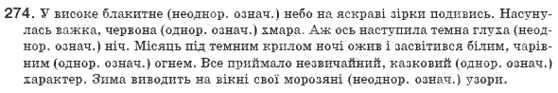 Рiдна мова 8 клас О. Глазова, Ю. Кузнецов Задание 274