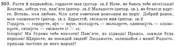 Рiдна мова 8 клас О. Глазова, Ю. Кузнецов Задание 303