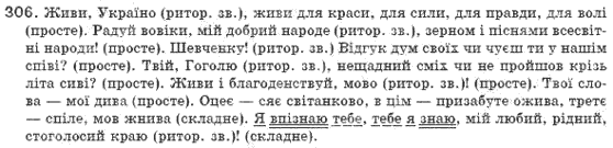 Рiдна мова 8 клас О. Глазова, Ю. Кузнецов Задание 306