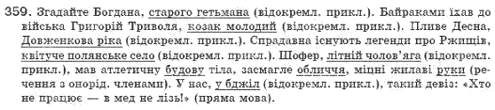 Рiдна мова 8 клас О. Глазова, Ю. Кузнецов Задание 359