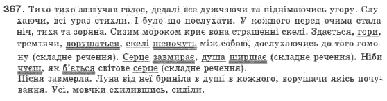 Рiдна мова 8 клас О. Глазова, Ю. Кузнецов Задание 367