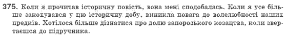 Рiдна мова 8 клас О. Глазова, Ю. Кузнецов Задание 375