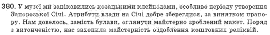 Рiдна мова 8 клас О. Глазова, Ю. Кузнецов Задание 380