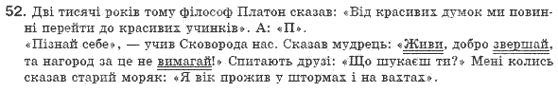 Рiдна мова 8 клас О. Глазова, Ю. Кузнецов Задание 52