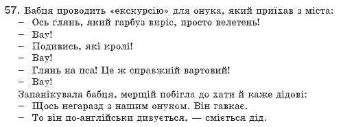 Рiдна мова 8 клас О. Глазова, Ю. Кузнецов Задание 57