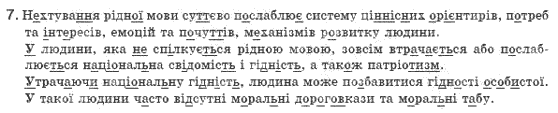 Рiдна мова 8 клас О. Глазова, Ю. Кузнецов Задание 7