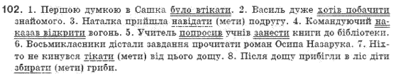 Рiдна мова 8 клас О.В. Заболотний, В.В. Заболотний Задание 102