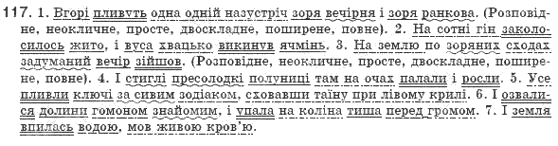 Рiдна мова 8 клас О.В. Заболотний, В.В. Заболотний Задание 117